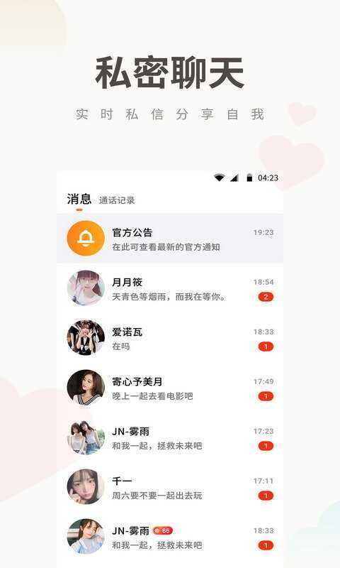 安卓群组管理