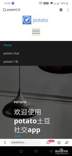 土豆Potato