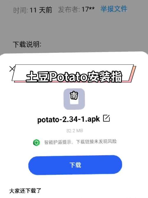 potato官网下载中文手机版