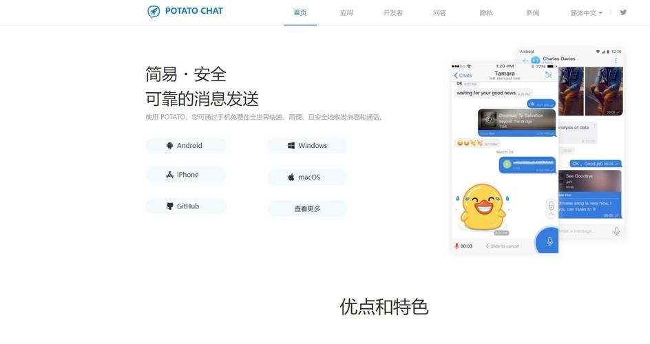 Potato安全性